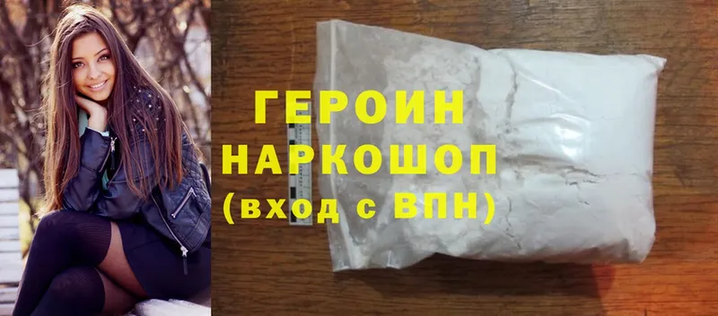 Героин Heroin  Когалым 